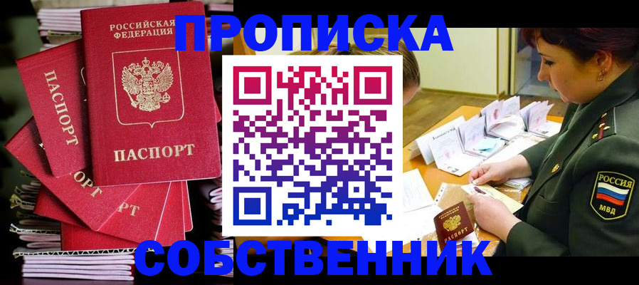 регистрация в Реутове