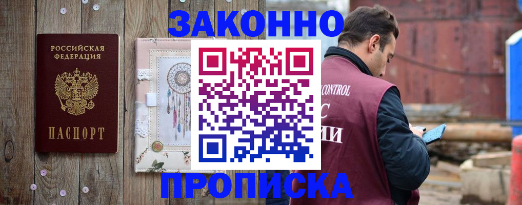 временная регистрация гарантия в Реутове