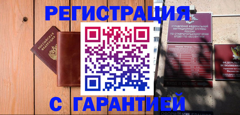 прописка от собственника в Реутове