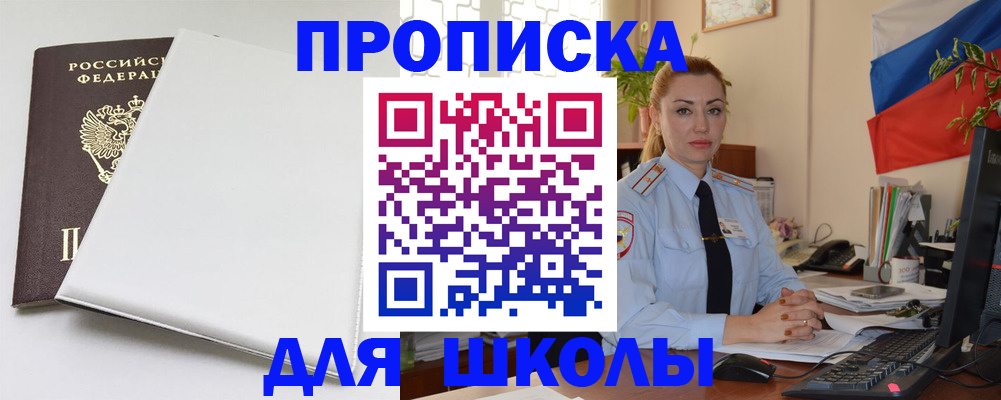 где прописаться в Реутове
