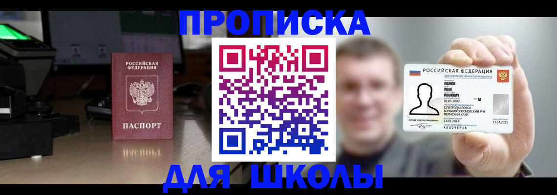 прописка гарантия в Реутове