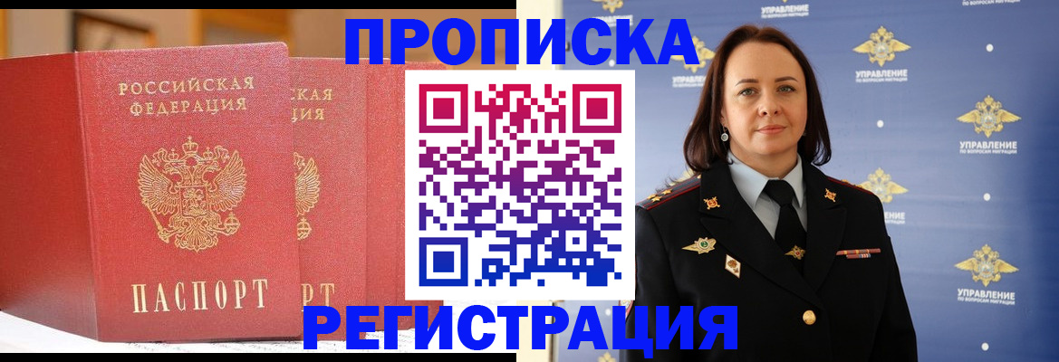 временная регистрация в Реутове