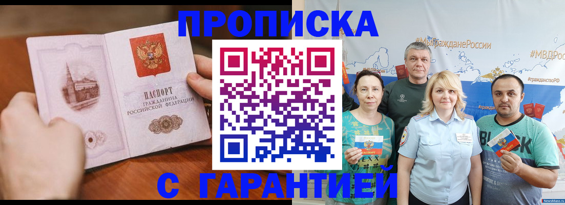 временная регистрация недорого в Реутове